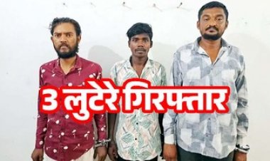 नकली पिस्टल दिखाकर बुजुर्ग महिला से लूट, रायपुर के 3 लड़कों ने सोने-चांदी के जेवरात उतरवाए, अब तीनों गिरफ्तार