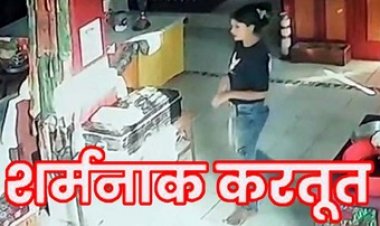 छत्तीसगढ़ के मंदिर के भीतर दर्शन करने आए युवक-युवती की शर्मनाक करतूत CCTV कैमरे में कैद, पुलिस कर रही दोनों की खोजबीन
