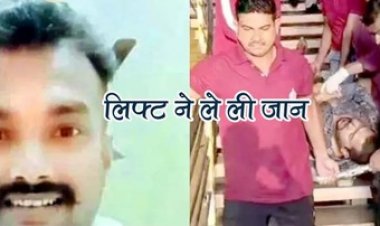 लिफ्ट में घुसते ही तीसरी मंजिल से ग्राउंड-फ्लोर पर गिरा, इलाज के दौरान युवक की मौत, व्यवसायिक परिसर में 4 महीने में दूसरी घटना