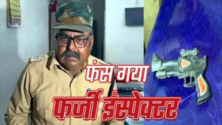 रायपुर में पकड़ाया वर्दी में कंधे पर दो स्टार लगा नकली पुलिस वाला, दुकानदारों से कर रहा खुलेआम वसूली, नकली बंदूक भी जप्त