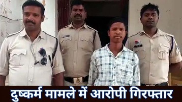 दुष्कर्म के बाद नाबालिग ने बच्ची को दिया जन्म, जशपुर में डर से नवजात को झाड़ियों में फेंका, मौत के बाद आरोपी रितेश गिरफ्तार
