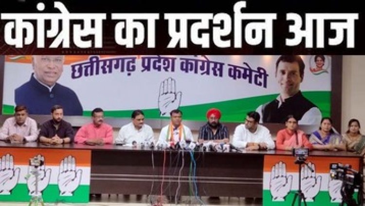 6 साल की बच्ची का रेप-हत्या, पीड़ित परिवार को इंसाफ दिलाने और गृहमंत्री से इस्तीफे की मांग को लेकर आज कांग्रेस सभी जिलों में करेगी प्रदर्शन