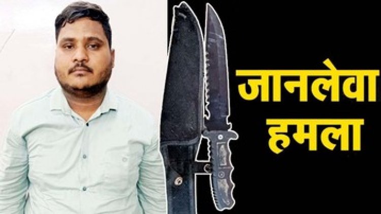 रास्ता रोककर दो युवकों से मारपीट कर चाकू से जानलेवा हमला, पुलिस ने बदमाश विनय कोसले को गिरफ्तार कर भेजा सलाखों के पीछे