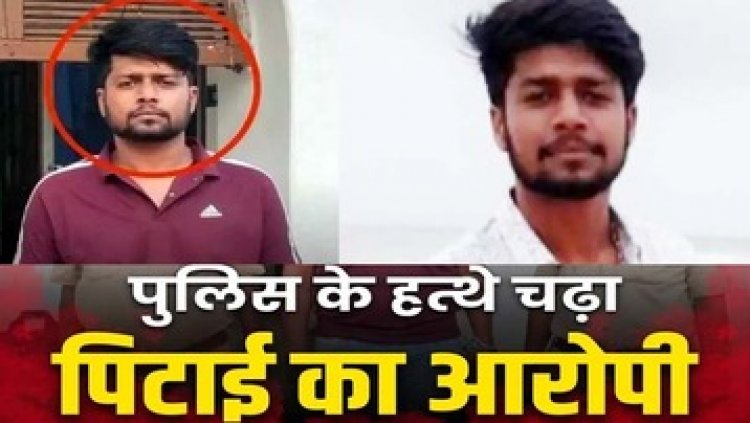 छत्तीसगढ़ में किसान की चप्पल-डंडों से बेरहमी से पिटाई, फरार आरोपी राइस मिल मालिक रौनक अग्रवाल मध्यप्रदेश से गिरफ्तार