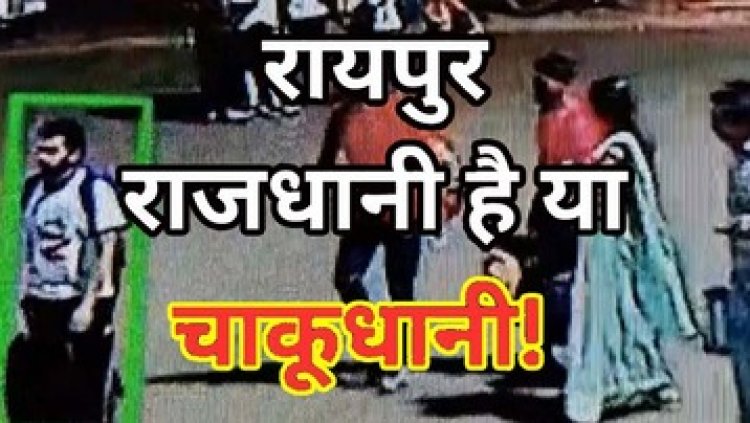 राजधानी में फिर बदमाशों ने युवक पर चाकू से किया जानलेवा हमला, हालत नाजुक, आरोपी फरार, लोगों में दहशत का माहौल