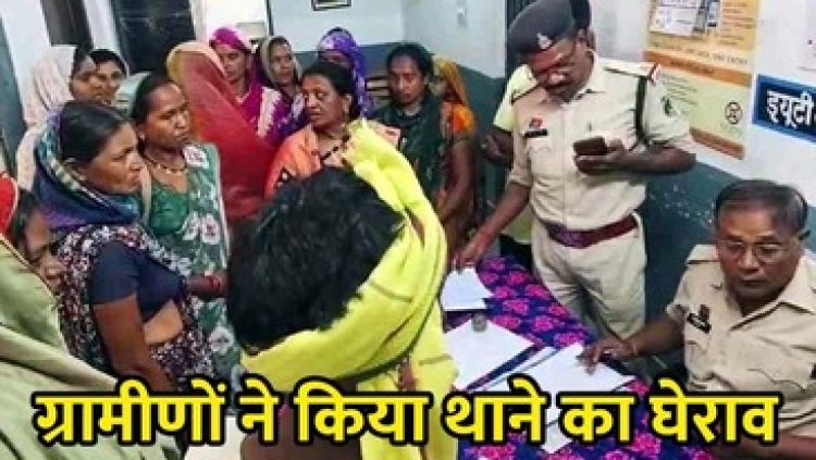 दो पत्नियां घर से भागी तो तीसरी शादी कर उसे पति ने जलाया, इलाज के दौरान गई जान, मौत से गांव में आक्रोश, ग्रामीणों ने किया थाने का घेराव