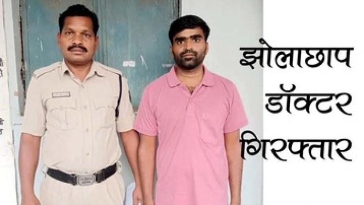 जानलेवा झोलाछाप डॉक्टर के गलत  इलाज से 2 बच्चों की मौत, पुलिस ने किया गिरफ्तार, छानबीन में आरोपी दीपक गुप्ता ने बताया सच