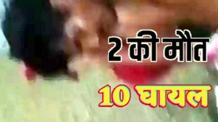 चौथिया भोज से लौट रहे 25 लोगों से भरी मालवाहक पिकअप पलटी, मौके पर ही दो मासूमों की मौत, 20 घायलों में 9 की हालत नाजुक, चालक फरार