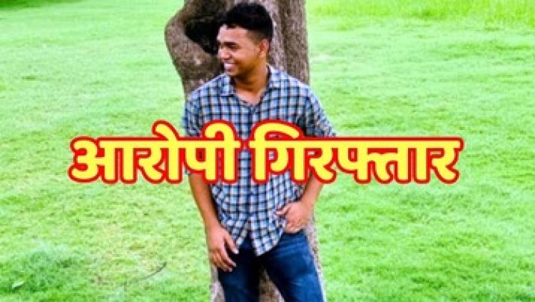 नीट छात्रा से दुष्कर्म के आरोपी एयरफोर्स मैन अजय मौर्य गिरफ्तार, मीडिया दबाव से हरकत में आई पुलिस, पीड़िता को मिला प्रारंभिक न्याय