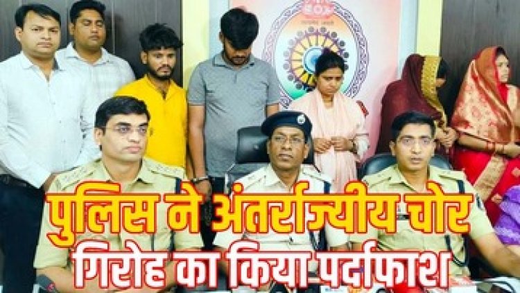 अंतर्राज्यीय चोर गिरोह का पर्दाफाश, 48 घंटे में इलाहाबाद से 3 महिलाओं समेत 6 सोनारों को किया गिरफ्तार, लाखों का सोना-चांदी और कार बरामद
