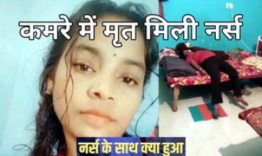 बंद कमरे में बेड पर पड़ी मिली नर्स की लाश, इधर ईंट भट्ठा में मिला महिला शव,हत्या की आशंका, दोनों मामलों में जांच में जुटी पुलिस