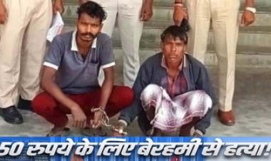 50 रुपये के लिए गला दबाकर पत्नी की हत्या, ईंट भट्ठे के गड्ढे में फेंका शव, आरोपी पति बिसाहू समेत भट्ठा मालिक का बेटा उमेश गिरफ्तार