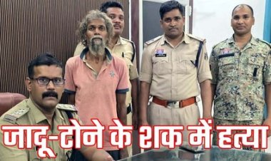 जादू-टोना के शक में 17 साल की लड़की का मर्डर, लेबर ने पूजा कमरे के पास नाबालिग को कुल्हाड़ी से काटा, आरोपी 24 घंटे में गिरफ्तार