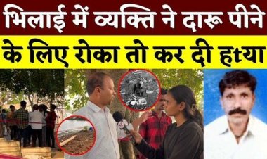 घर के पास शराब पीने से मना करने पर युवकों ने शख्स की कर दी हत्या, शराबी ने टूटी कांच की बोतल से किया ताबड़तोड़ वार