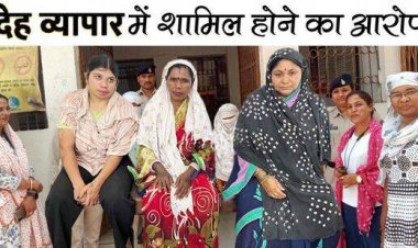 संदिग्ध गतिविधियों में शामिल 3 महिलाओं सहित चार लोगों को पुलिस ने किया गिरफ्तार, देह व्यापार में संलिप्तता का आरोप