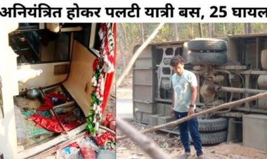 अनियंत्रित होकर पलटी यात्रियों से भरी बस, दो दर्जन से ज्यादा घायल, इधर कार ने बाइक सवार को मारी टक्कर, ट्रेलर ड्राइवर की गई जान
