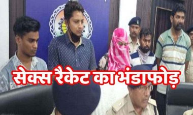 स्पा सेंटर में चल रहे सेक्स रैकेट का भंडाफोड़, पॉश इलाके में पुलिस ने मारा छापा, आपत्तिजनक हालत में मिले 5 महिला-पुरुष गिरफ्तार