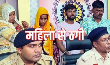 जेवर चमकाने के नाम पर बुजुर्ग महिला से सोने की ठगी, शातिर अन्तर्राज्यीय गिरोह की 2 महिला व दो पुरुष समेत 4 आरोपी गिरफ्तार