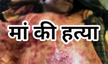 शराब पीने वाली मां को बेटे ने मोहल्ले में पत्थर से वार कर सरेआम उतारा मौत के घाट, इलाके में फैली सनसनी, आरोपी नाबालिग बेटा गिरफ्तार