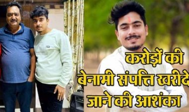 गजानंद सट्टा एप्प मामले में ताजा खबर मीडिया का बड़ा खुलासा, मुख्य आरोपी नंदलाल लालवानी और उसके पार्षद बेटे के पास करोड़ों की संपत्ति