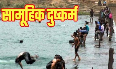 डैम में नहाने गई मानसिक रुप से कमजोर युवती से सामूहिक बलात्कार, पुलिस ने दो नाबालिग समेत चार आरोपियों को किया गिरफ्तार