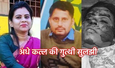 पति ने पत्नी की सड़क हादसे में मौत की रची साजिश, पहले बोलेरो से कुचला फिर भी सांस नहीं टूटी तो रॉड से पीट-पीटकर मार डाला, आरोपी गिरफ्तार