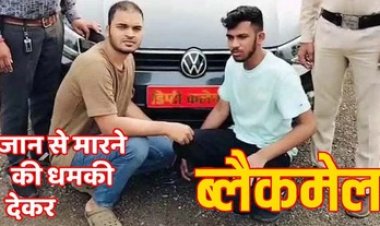 कार में डिप्टी कलेक्टर का नेम प्लेट लगाकर प्रेमिका के पास पहुंचा एक्स ब्वायफ्रेंड, एक लाख की मांग कर हत्या की धमकी, वैभव और प्रियम गिरफ्तार