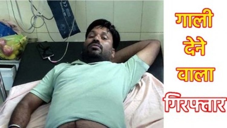 BJP से निष्कासित पूर्व पार्षद ने PM मोदी को वॉट्सऐप पर दी गाली, आपत्तिजनक टिप्पणी की शिकायत पर पुलिस ने किया गिरफ्तार