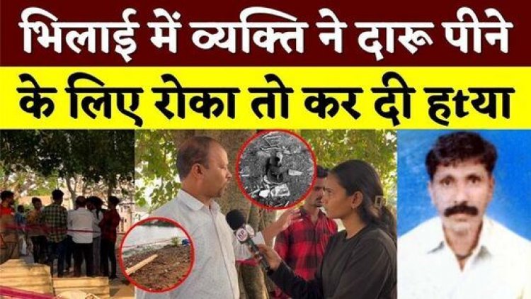 घर के पास शराब पीने से मना करने पर युवकों ने शख्स की कर दी हत्या, शराबी ने टूटी कांच की बोतल से किया ताबड़तोड़ वार