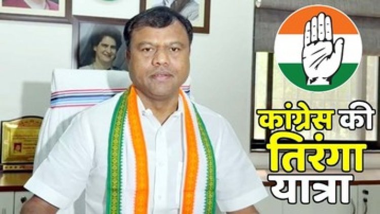 आज 9 मई को कांग्रेस निकालेगी तिरंगा यात्रा, वीर सैनिकों को करेगी सलाम, प्रदेश के सभी जिलों में होगी आयोजित, आम नागरिकों से भागीदारी की अपील