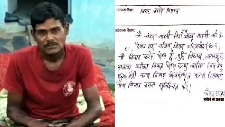 सुशासन तिहार में युवा ने मांगी दुल्हन, कहा- तलाकशुदा, विधवा या नहीं तो अनाथ गरीब कन्या ही दिला दो,  विभाग ने भी दिया जवाब लाजवाब