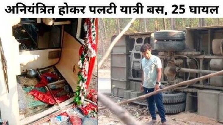 अनियंत्रित होकर पलटी यात्रियों से भरी बस, दो दर्जन से ज्यादा घायल, इधर कार ने बाइक सवार को मारी टक्कर, ट्रेलर ड्राइवर की गई जान