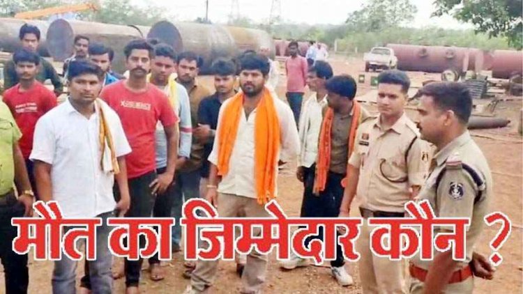 फैक्ट्री में काम के दौरान मजदूर की गई जान, सुरक्षा व्यवस्था पर उठे सवाल, प्रबंधन ने साधी चुप्पी, लापरवाही पर मजदूरों का फूटा गुस्सा