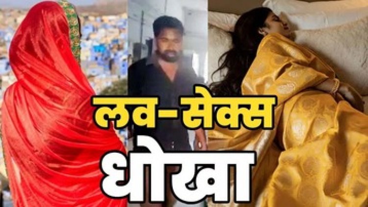 सिंदूर भरकर शादी का वादा, पांच बच्चों की तलाकशुदा मां का 4 साल तक बलात्कार, फिर किसी और से शादी, दगाबाज प्रेमी अनूप गिरफ्तार