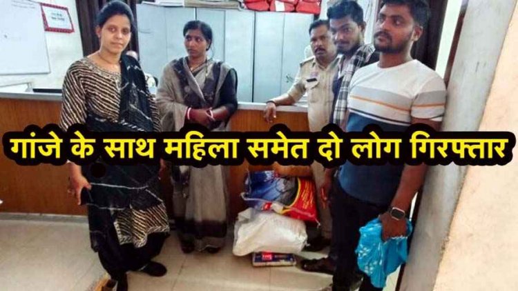 ओवरब्रिज के नीचे गांजा तस्करी करते महिला समेत दो आरोपी गिरफ्तार, 21 किलो से ज्यादा मादक पदार्थ बरामद, Jupiter स्कूटी जब्त