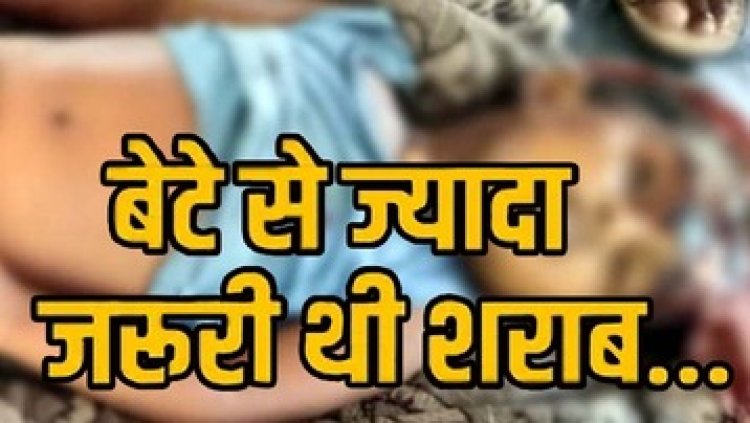 रिश्ते शर्मसार, शराबी पिता ने अपने तीन साल के मासूम बेटे को उतारा मौत के घाट, टांगिया से काट डाला, सदमें में परिवार, आरोपी संजय गिरफ्तार