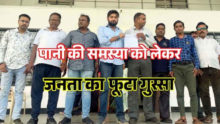 पेयजल की समस्या को लेकर वार्ड अध्यक्ष सुयश शर्मा ने मोहल्लेवासियो के साथ निगम कमिश्नर को सौंपा ज्ञापन, दी निगम मुख्यालय की घेराव की चेतावनी