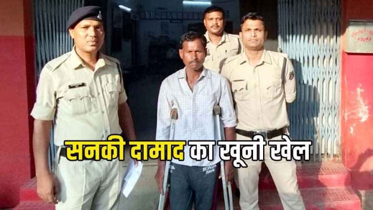 घरेलू विवाद के चलते सास पर चाकू से जानलेवा हमला कर तीन बच्चों के साथ फरार हुआ दामाद. पुलिस ने आरोपी शंकर को किया गिरफ्तार