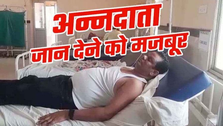 जमीन की रजिस्ट्री नहीं होने से परेशान किसान ने रजिस्ट्रार कार्यालय में आत्महत्या का किया प्रयास, वीडियो आया सामने, मचा हड़कंप