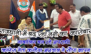 राजधानी में बढ़ रहा नशे का कारोबार, कांग्रेस नेता कन्हैया अग्रवाल ने एसएसपी को सौंपा ज्ञापन, बोले- अपराध और अपराधियों से मुक्त कराएं