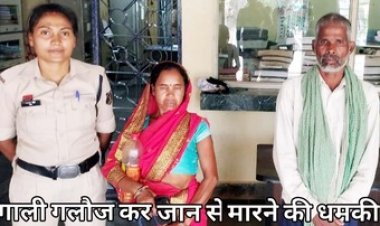 वन विभाग के कर्मचारियों से गाली-गलौज कर जान से मारने की धमकी, पुलिस ने महिला समेत दो आरोपियों को किया गिरफ्तार