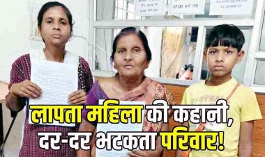 हड़पे गए घर को वापिस दिलाने की मांग को लेकर प्रशासन को आत्मदाह की चेतावनी देने वाली बुजुर्ग महिला गायब, मचा हड़कंप