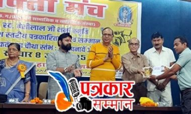 पत्रकारिता हर दौर में रही चुनौतीपूर्ण, राजधानी में वक्ता मंच द्वारा प्रदेश के 100 पत्रकारों को किया गया सम्मानित