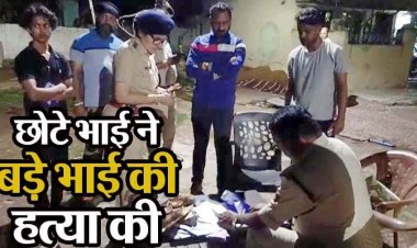 जमीन विवाद को लेकर बड़े भाई की टंगिया से मारकर हत्या, इलाके में फैली सनसनी, आरोपी फरार, तलाश में जुटी पुलिस