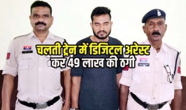 फर्जी ट्राई अधिकारी बनकर ऐंठे 49 लाख रुपए, डिजिटल अरेस्ट करने के नाम पर ठगी, पांचवा आरोपी राजस्थान से गिरफ्तार