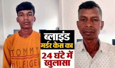 घर घुसकर धमकी देना पड़ा महंगा, बाप-बेटे ने की हत्या, पुलिस ने कत्ल के आरोपियों को 24 घंटे के भीतर गिरफ्तार कर भेजा जेल