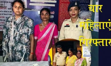 रायपुर में ऑटो में सवारी बनकर लोगों के सामानों की चोरी, पुलिस ने भीड़ का फायदा उठाने वाली 4 महिलाओं को किया गिरफ्तार