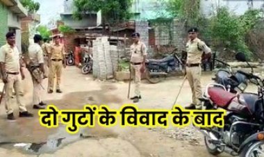 दो गुटों में खूनी संघर्ष, एक-दूसरे पर बैट-स्टंप और धारदार हथियार से हमला, मचा हड़कंप, 6 आरोपी गिरफ्तार, गांव में भारी पुलिस बल तैनात