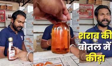 शराब की बोतल में मिला कीड़ा, दुकानदार ने बोतल बदलने से किया इंकार, ग्राहक से की बदसलूकी, वीडियो जमकर वायरल