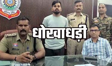 टीवी विज्ञापन के झांसे में महिला से 28 लाख की धोखाधड़ी, कामाख्या मंदिर का नाम लेकर परिवार की मौत का डर दिखाया, आरोपी गिरफ्तार